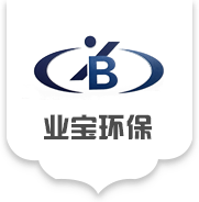 潍坊业宝环保科技有限公司